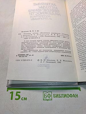 Активные методы обеспечения надежности алгоритмов и программ