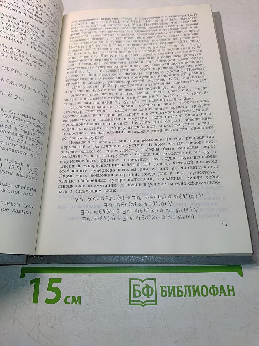 Активные методы обеспечения надежности алгоритмов и программ