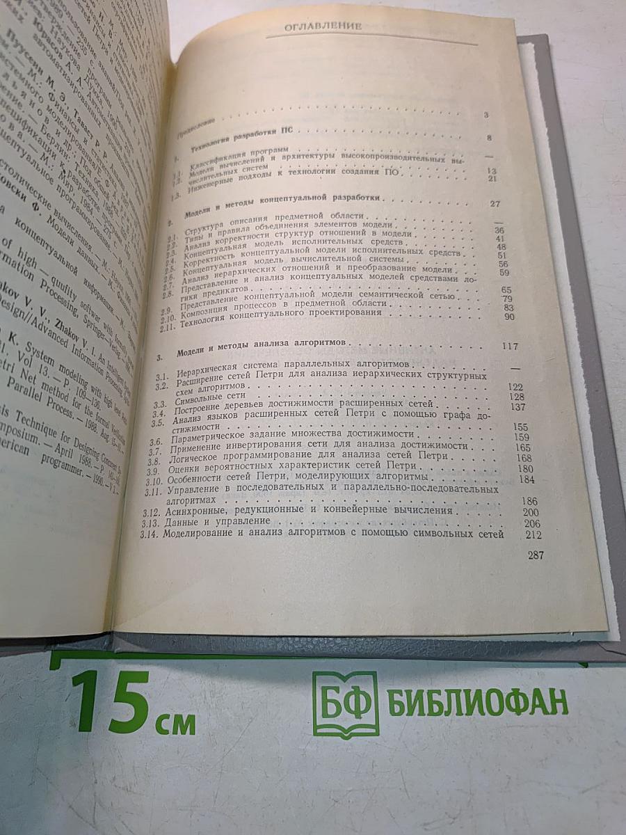 Активные методы обеспечения надежности алгоритмов и программ