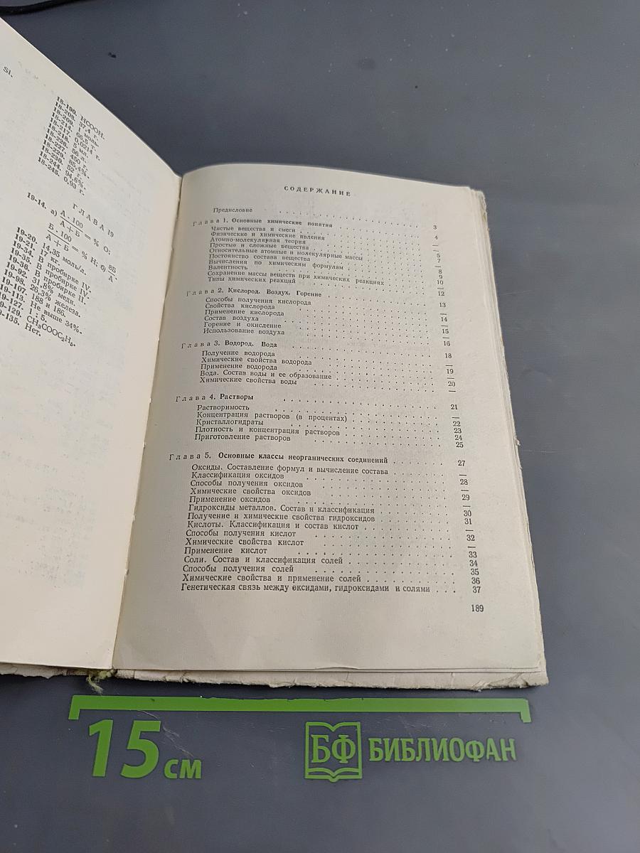 Сборник задач и упражнений по химии. Учебное пособие для учащихся 8-10 классов