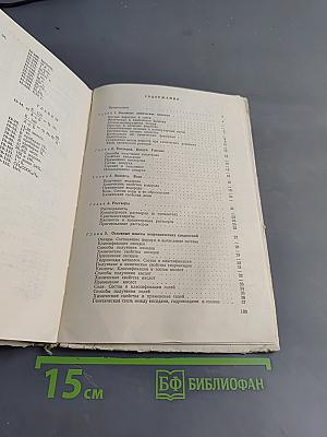Сборник задач и упражнений по химии. Учебное пособие для учащихся 8-10 классов