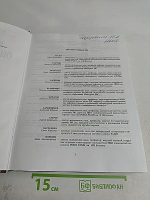 Клиническая онкогематология