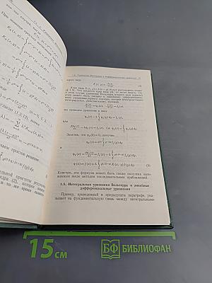 Интегральные уравнения
