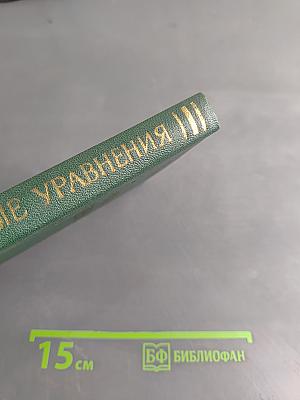 Интегральные уравнения