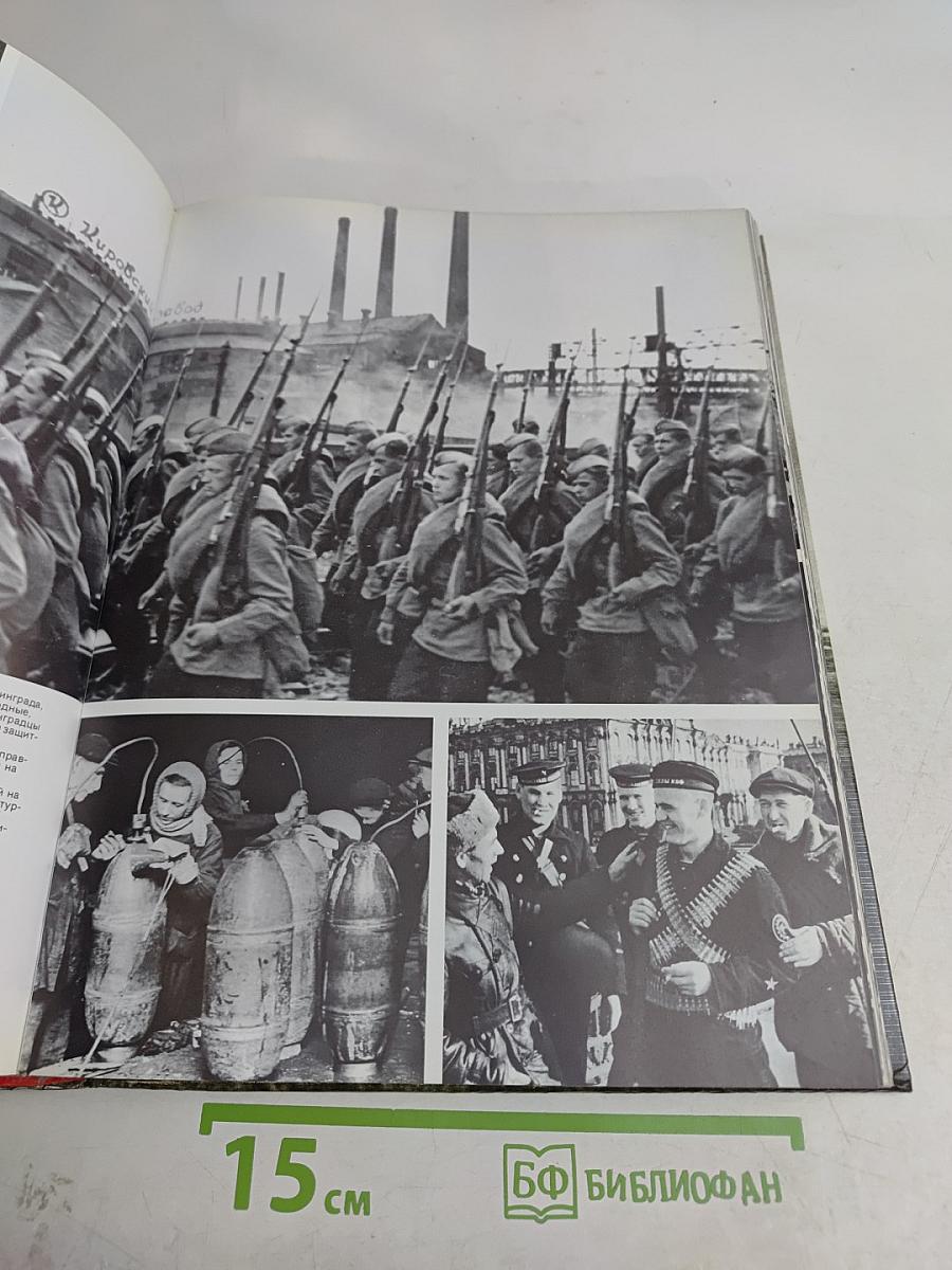 Великая Отечественная. 1941-1945