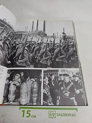 Великая Отечественная. 1941-1945