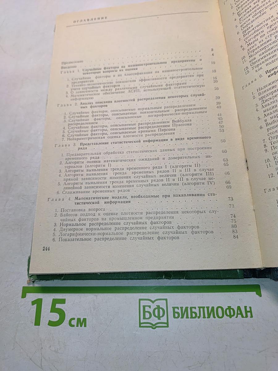 Стохастические модели в АСУ машиностроительного предприятия
