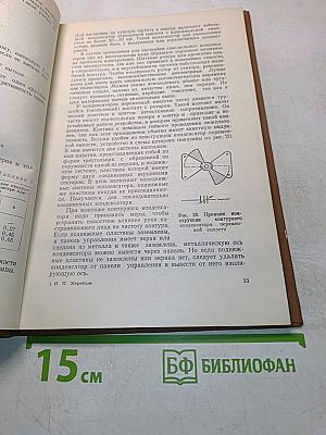 Техника метровых волн