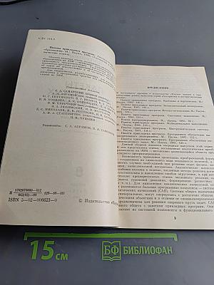 Пакеты прикладных программ. Аналитические преобразования