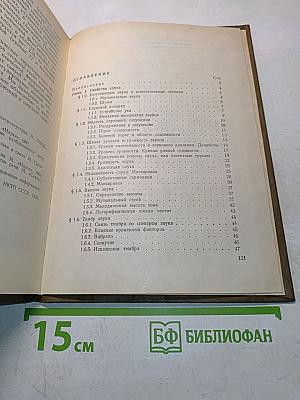 Слух и речь (Конспект лекций по курсу "Электроакустика" (Раздел 2))