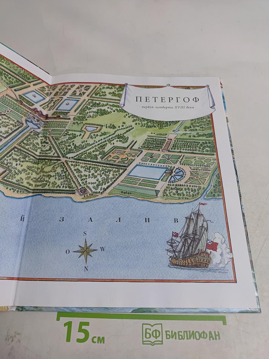 Петергоф с Петром Великим