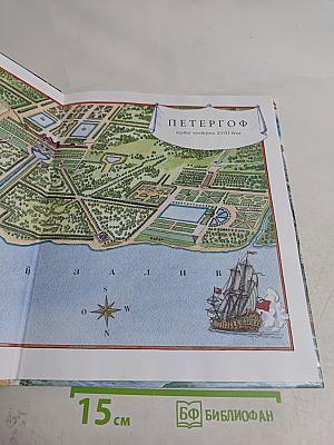 Петергоф с Петром Великим