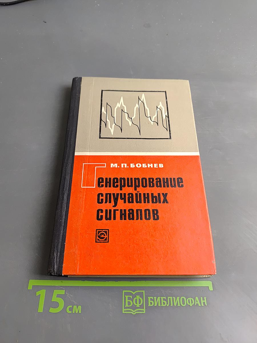 Генераирование случайных сигналов