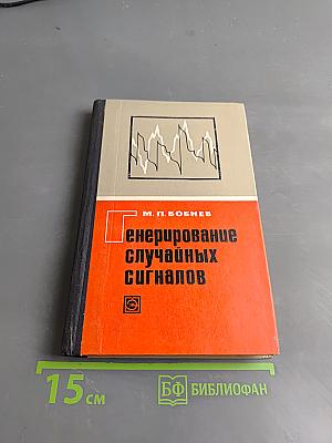 Генераирование случайных сигналов