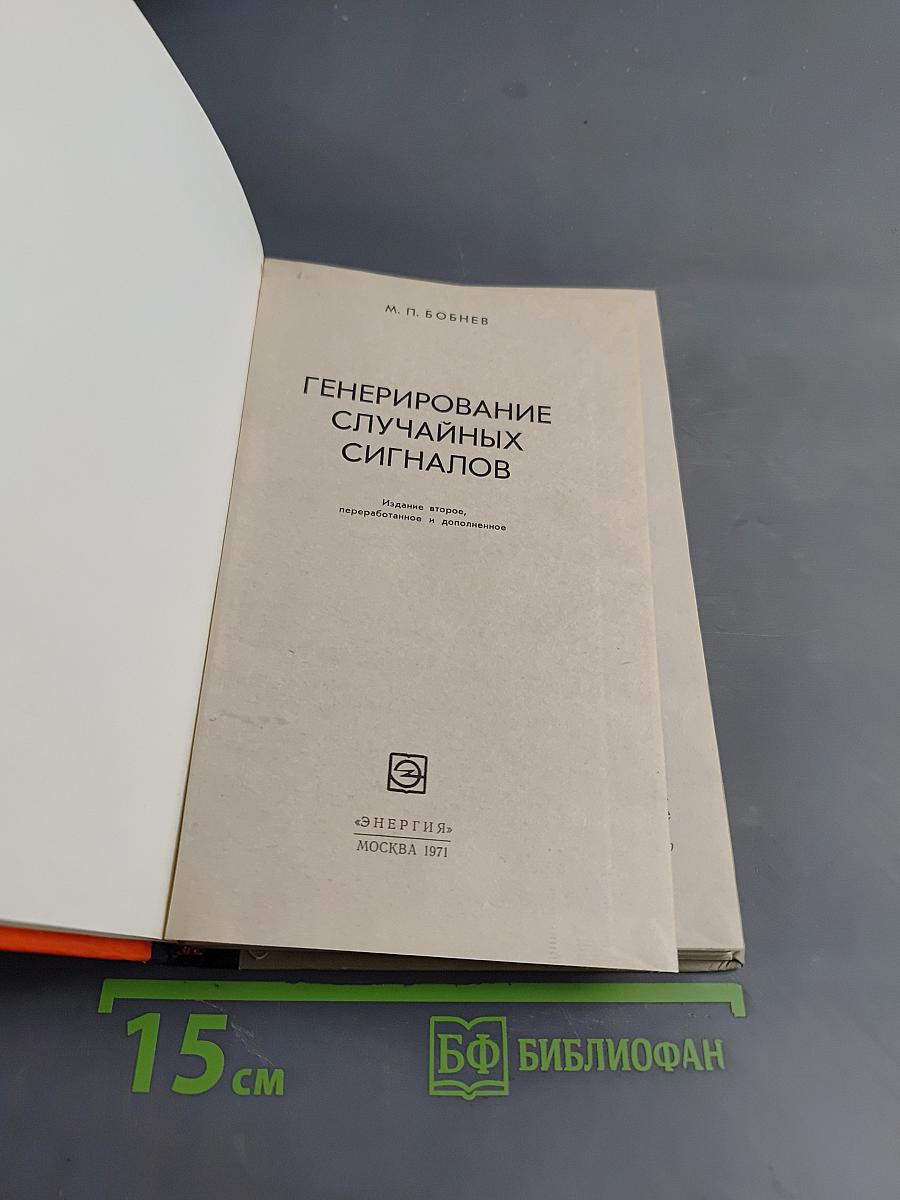 Генераирование случайных сигналов