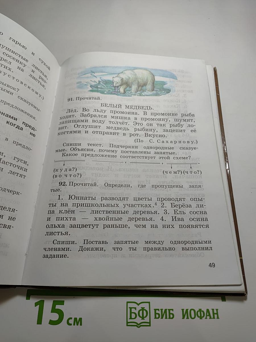 Русский язык. 4 класс. Часть первая
