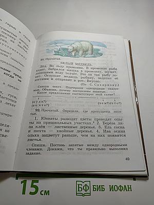 Русский язык. 4 класс. Часть первая
