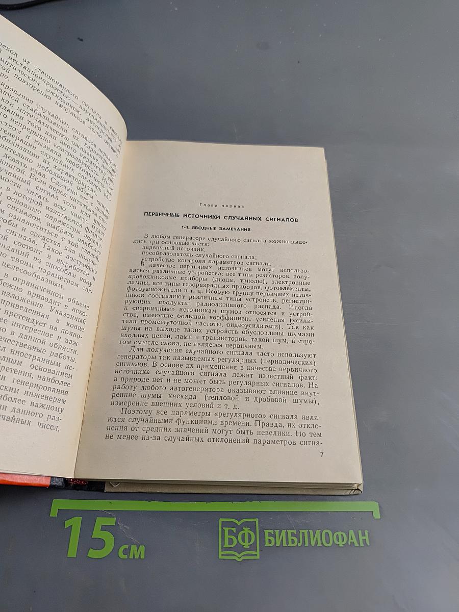 Генераирование случайных сигналов
