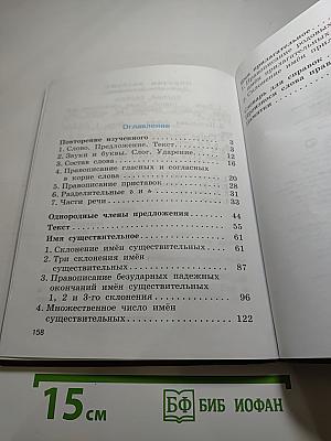 Русский язык. 4 класс. Часть первая