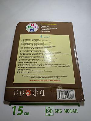 Русский язык. 4 класс. Часть первая