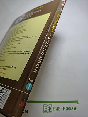 Русский язык. 4 класс. Часть первая