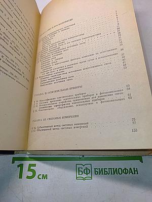 Основы светотехники и цветоведения в фотографии