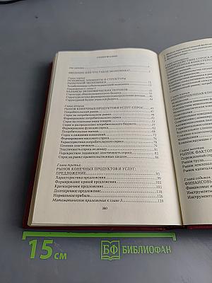 Основы экономики и организации бизнеса