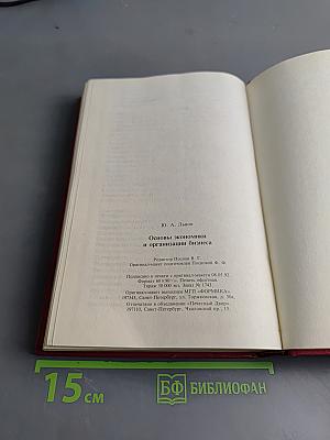 Основы экономики и организации бизнеса