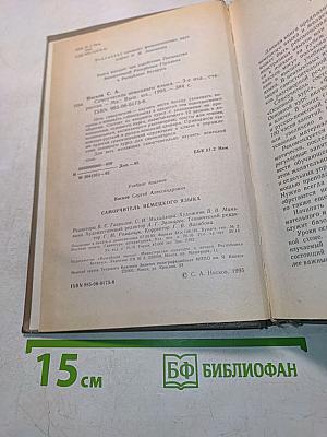 Самоучитель немецкого языка