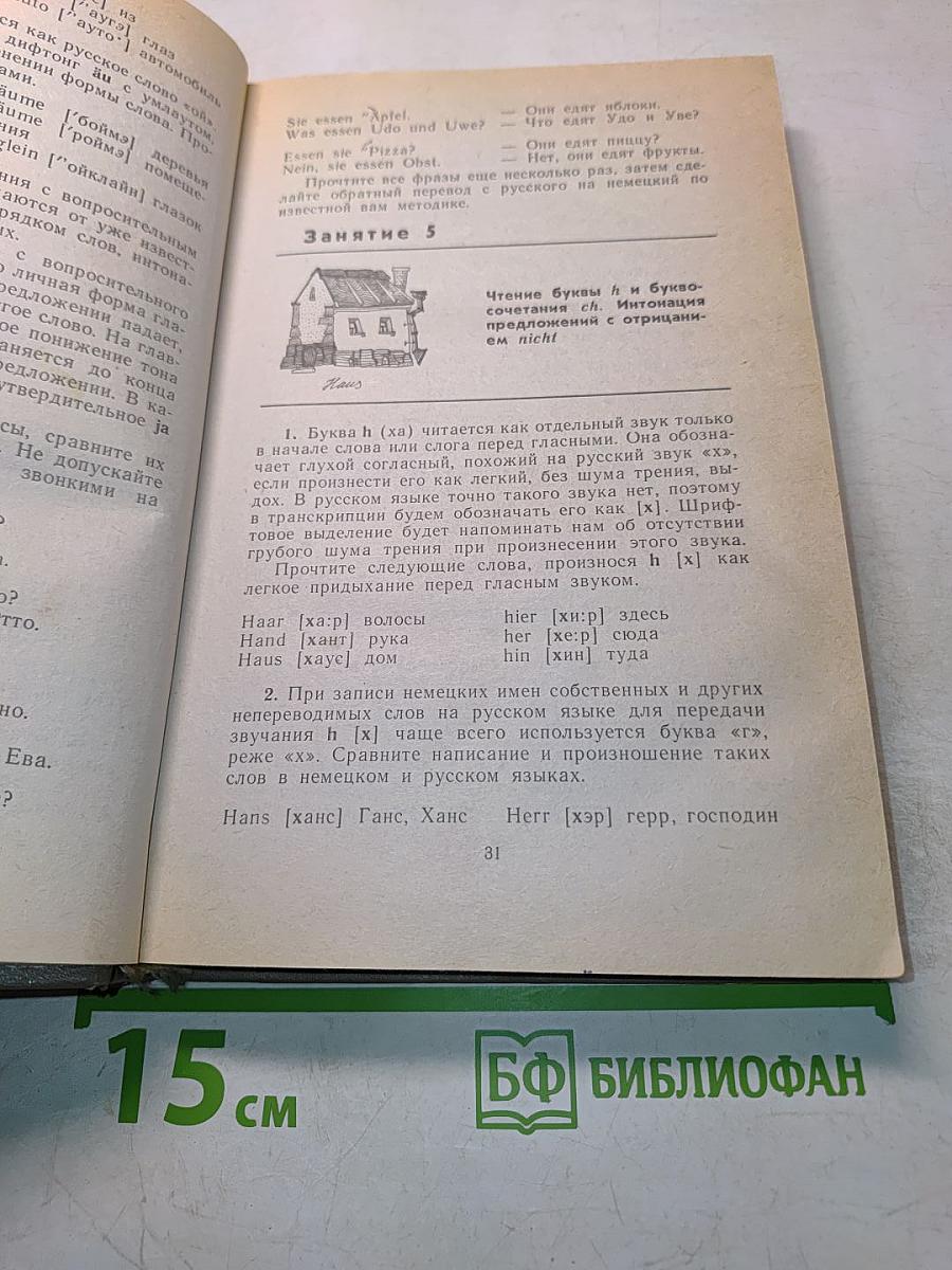 Самоучитель немецкого языка