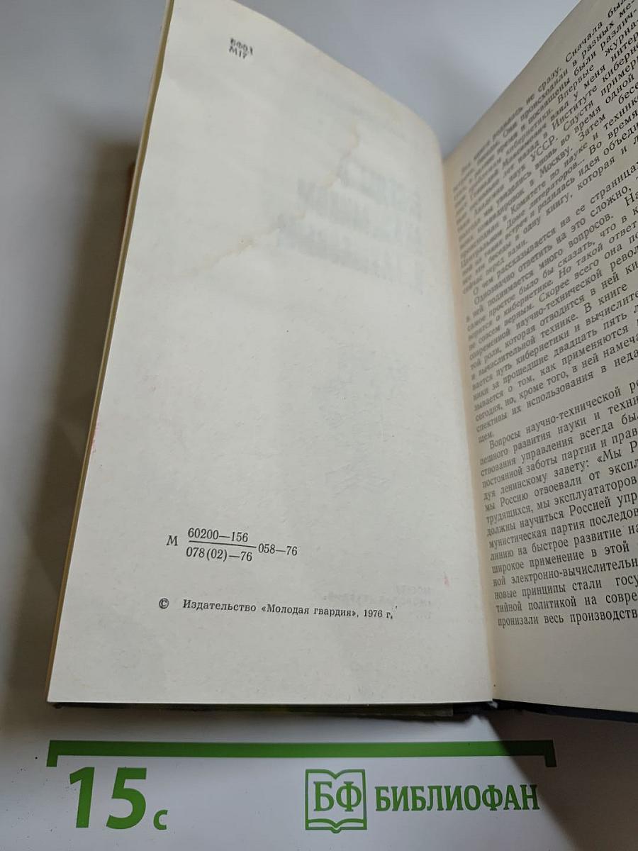 Беседы с академиком В. Глушковым