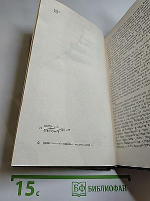 Беседы с академиком В. Глушковым