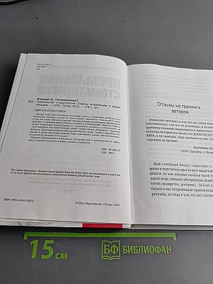 Прибыльная стоматология. Советы владельцам и управляющим