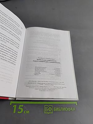 Прибыльная стоматология. Советы владельцам и управляющим