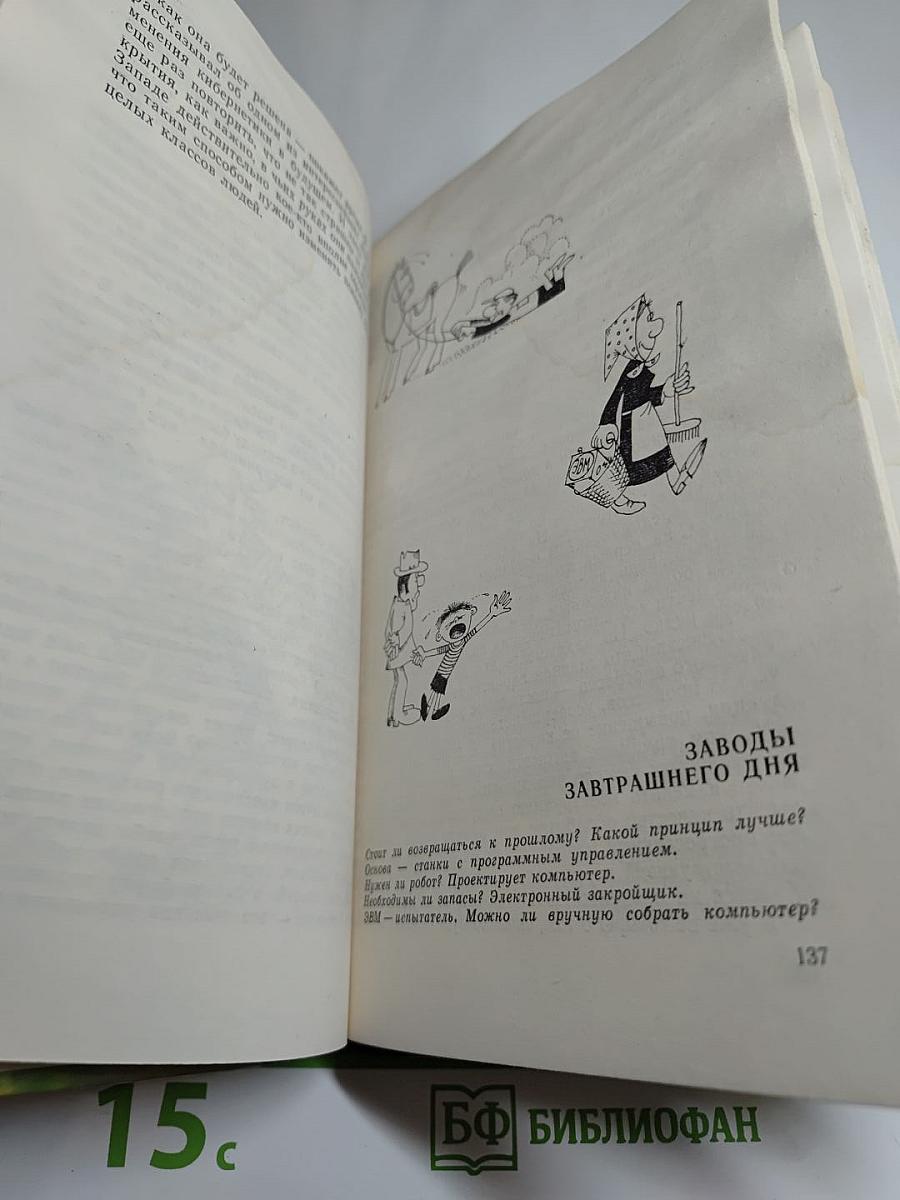 Беседы с академиком В. Глушковым