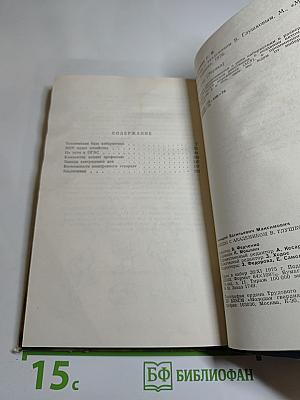 Беседы с академиком В. Глушковым