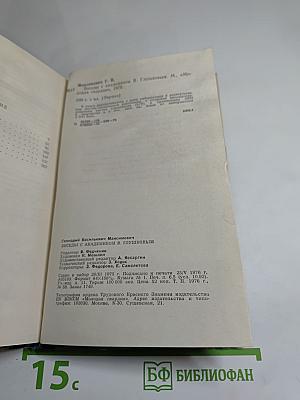 Беседы с академиком В. Глушковым
