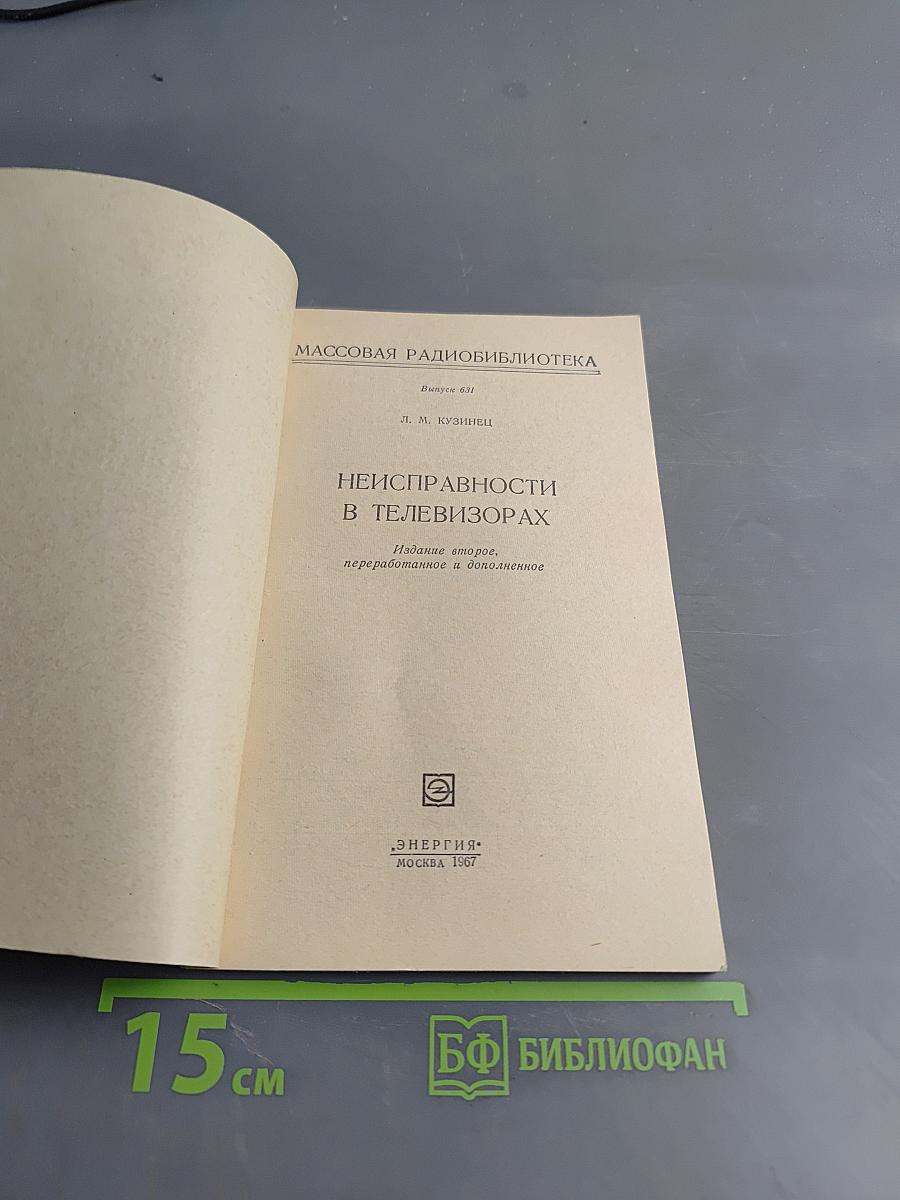 Неисправности телевизоров