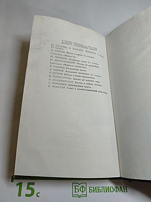 Беседы с академиком В. Глушковым