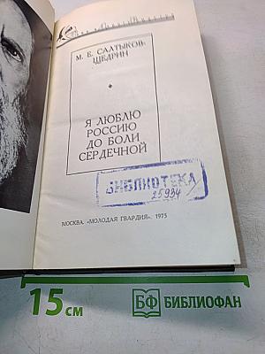 Я люблю Россию до боли сердечной