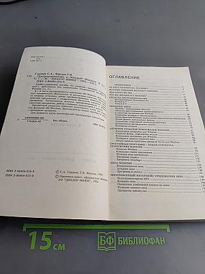 Программирование в Microsoft Windows. Часть 1