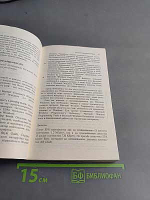 Программирование в Microsoft Windows. Часть 1