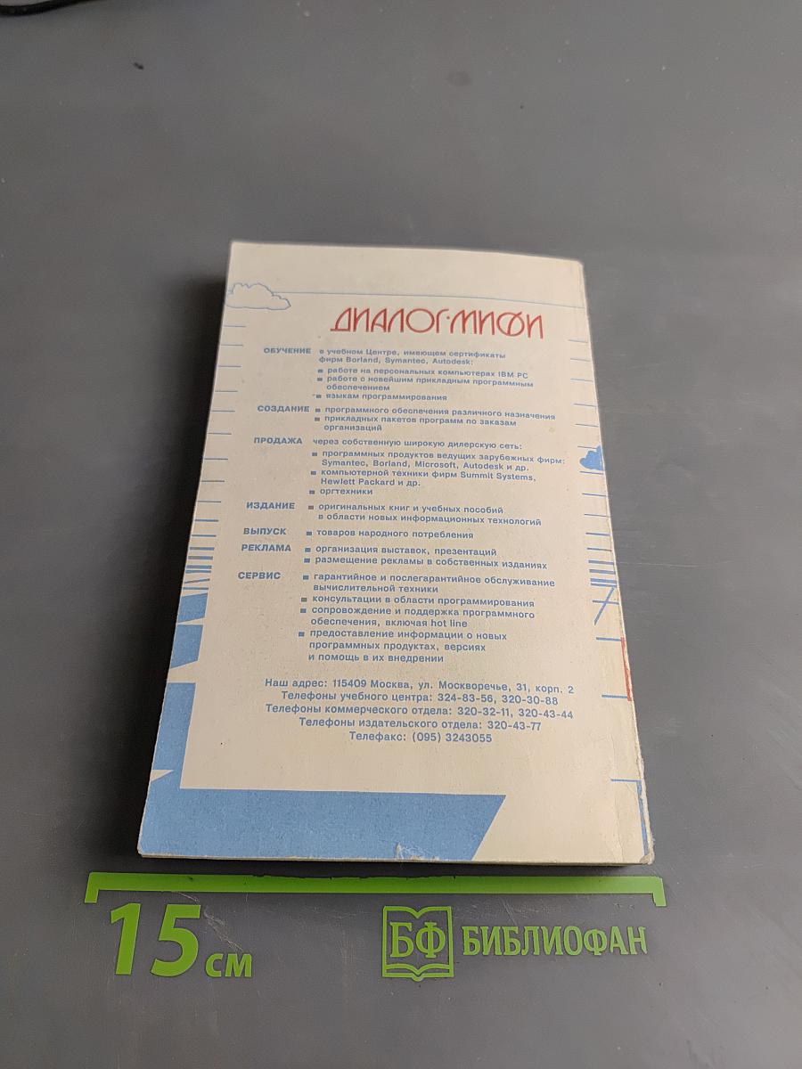 Программирование в Microsoft Windows. Часть 1