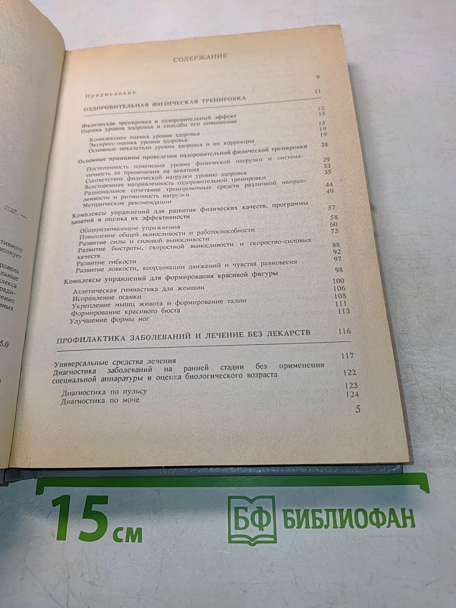 Энциклопедия здоровья: Молодость до ста лет