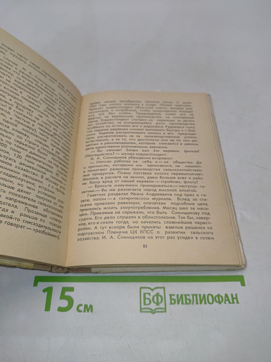 Что человеку надо