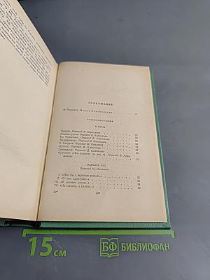 Мария Конопницкая. Сочинения. Том первый. Стихотворения