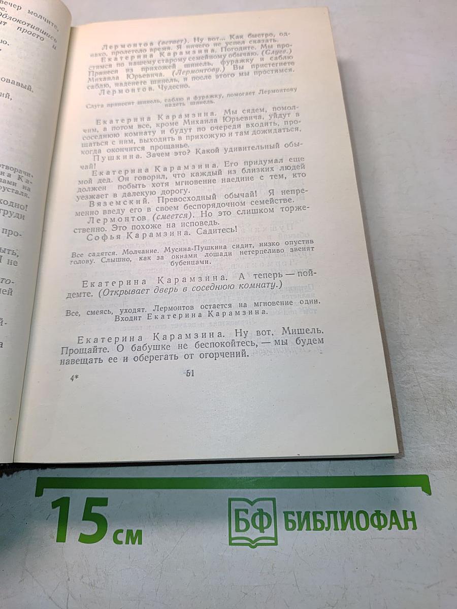 Собрание сочинений. Том шестой. Пьесы, очерки, статьи