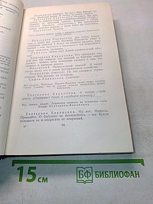 Собрание сочинений. Том шестой. Пьесы, очерки, статьи