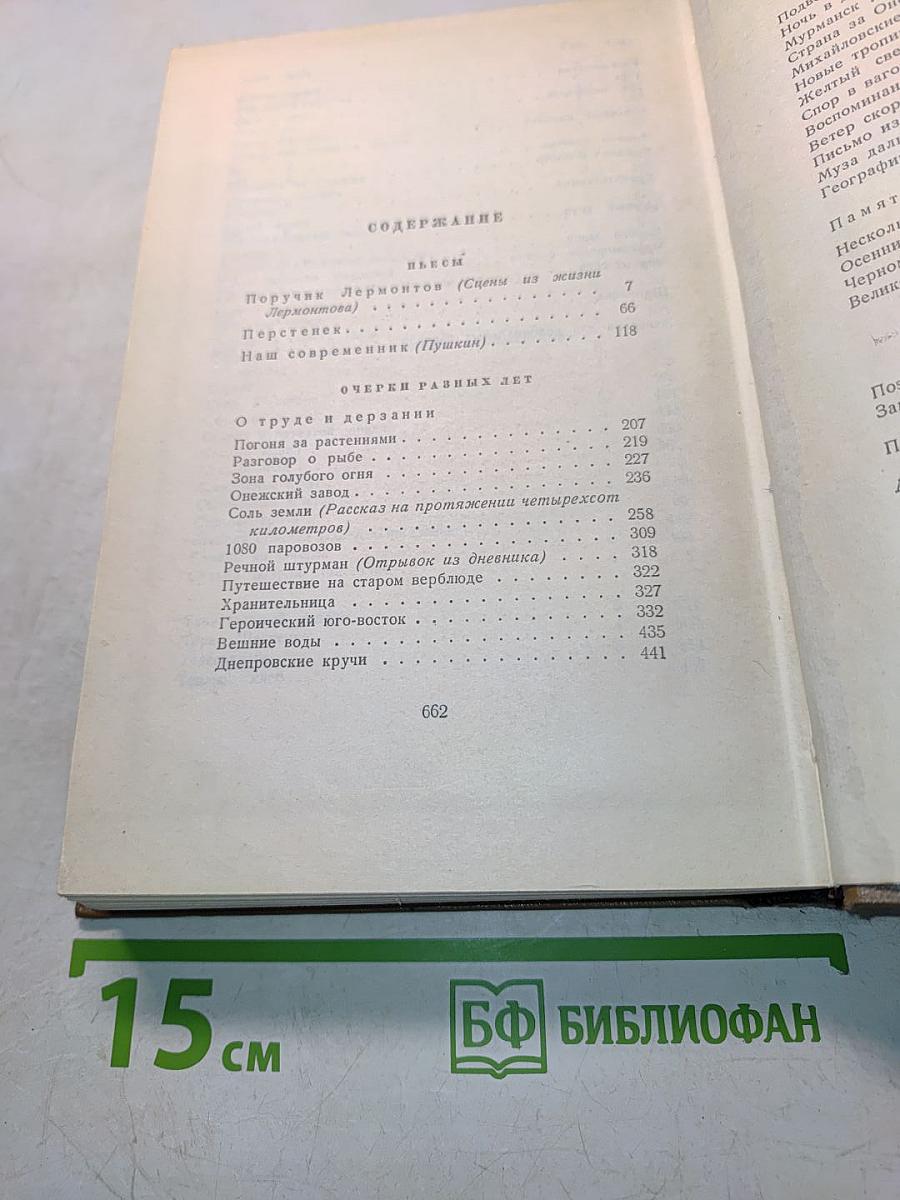 Собрание сочинений. Том шестой. Пьесы, очерки, статьи