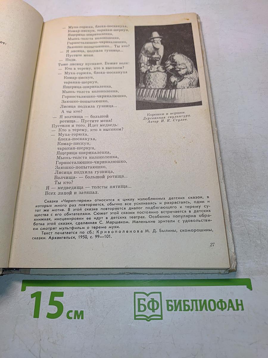 Русские сказочники